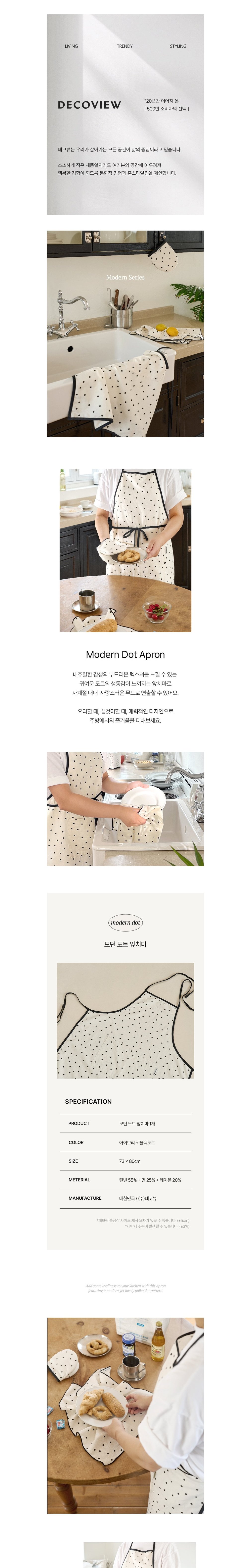 [데코뷰] 모던 도트 앞치마 (단품) 상세 이미지 1