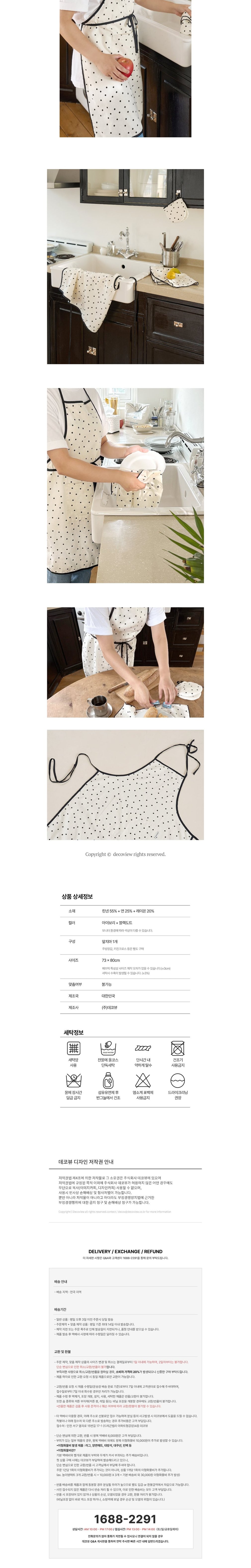 [데코뷰] 모던 도트 앞치마 (단품) 상세 이미지 3