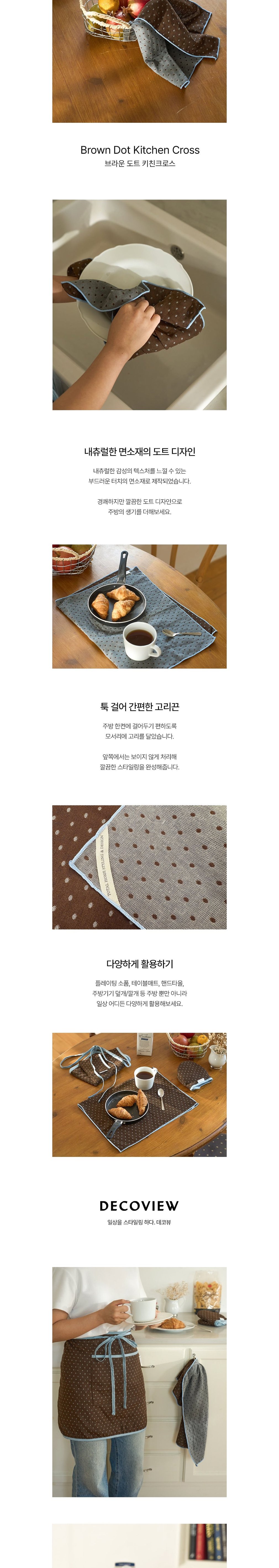 [데코뷰] 브라운 도트 키친크로스 (단품) 상세 이미지 2