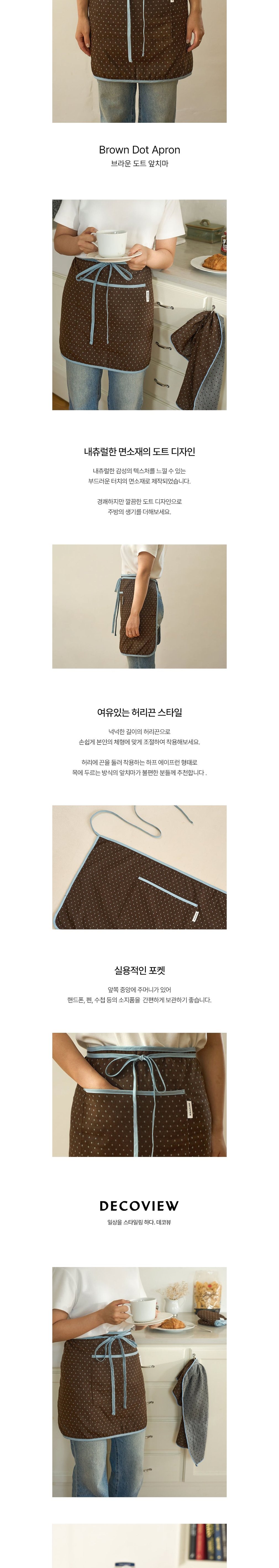 [데코뷰] 브라운 도트 허리앞치마 (단품) 상세 이미지 2
