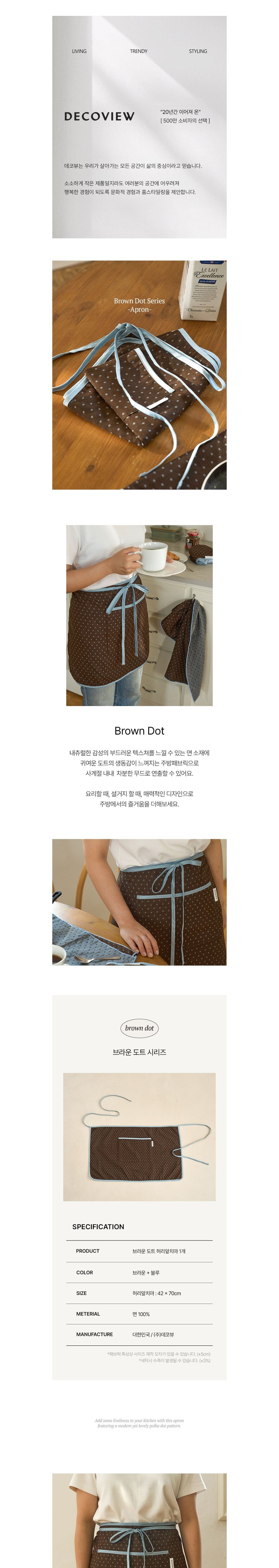 [데코뷰] 브라운 도트 허리앞치마 (단품) 상세 이미지 1