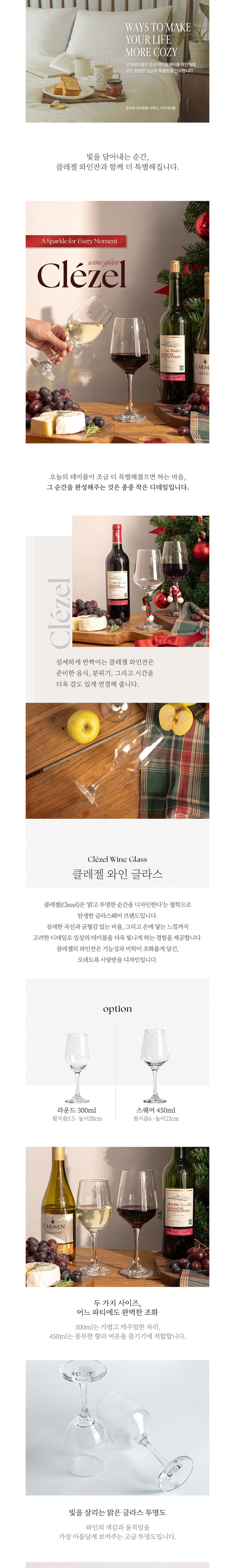 [코지테이블] 크리스마스 홈파티 클레젤 와인 글라스 (2 Type) 상세 이미지 1