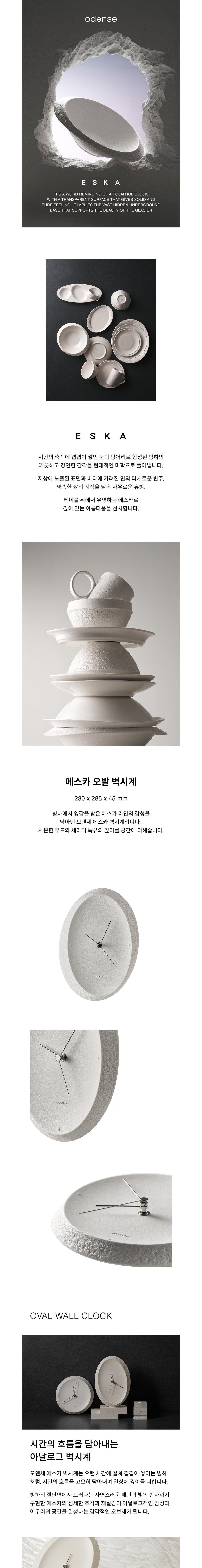 [오덴세] 에스카 세라믹 오발 벽시계 (단품) 상세 이미지 1