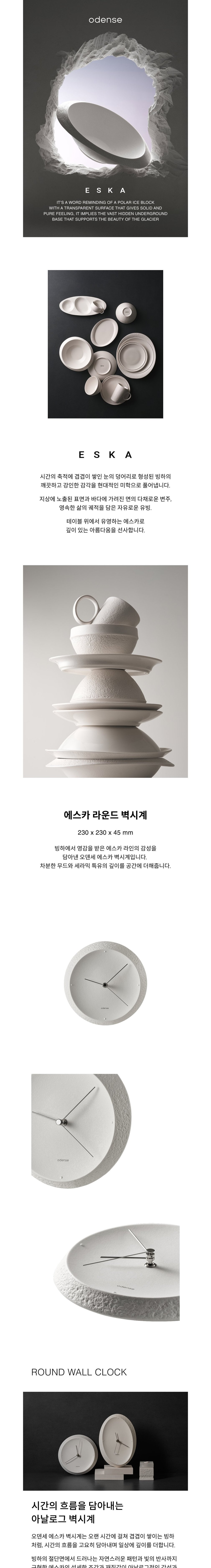 [오덴세] 에스카 세라믹 라운드 벽시계 (단품) 상세 이미지 1