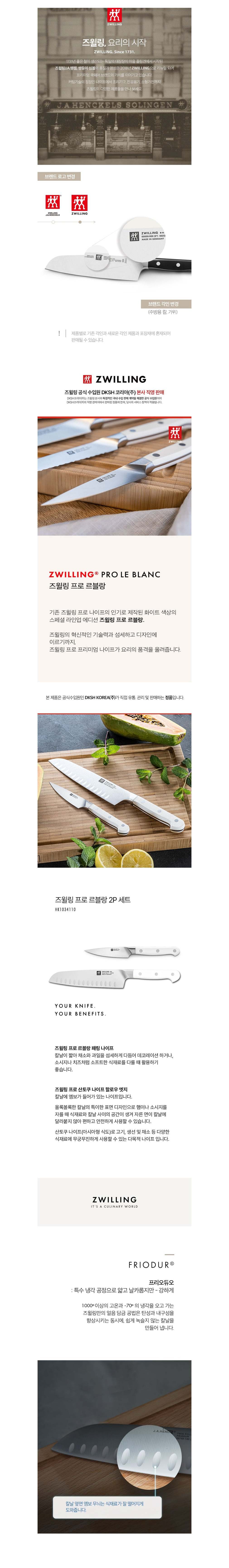 [즈윌링] 프로 르블랑 2P 세트 (산토쿠+패링) (세트) 상세 이미지 1