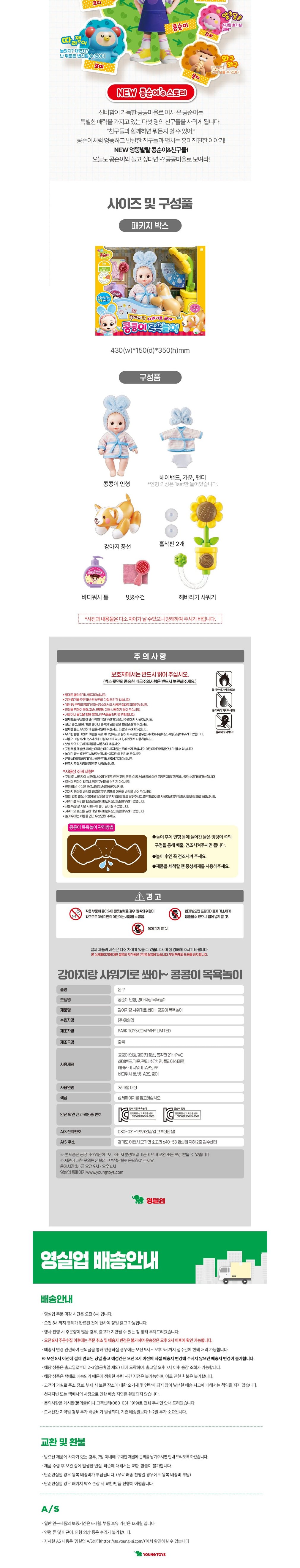 [콩순이] 샤워기로 쏴아 강아지랑 콩콩이 목욕놀이 (단품) 상세 이미지 2