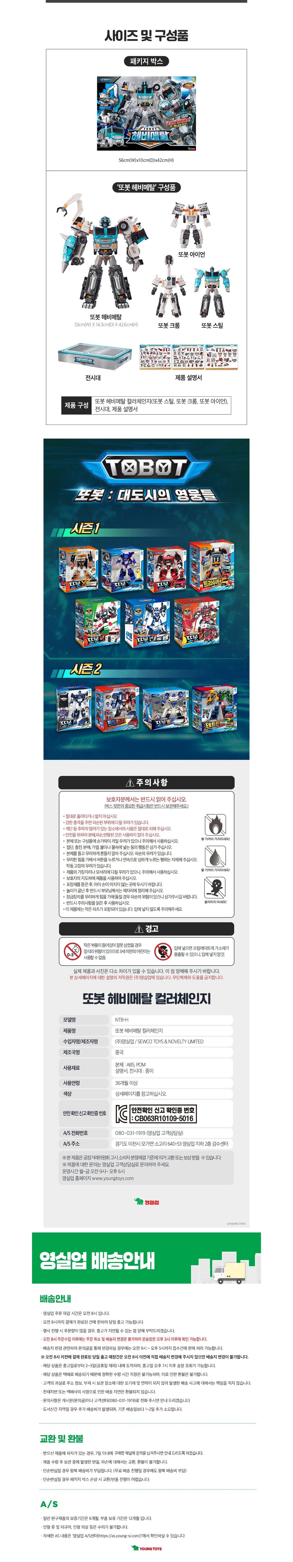 [또봇] 헤비메탈 컬러체인지 (Big/3단 개별변신합체) (단품) 상세 이미지 2