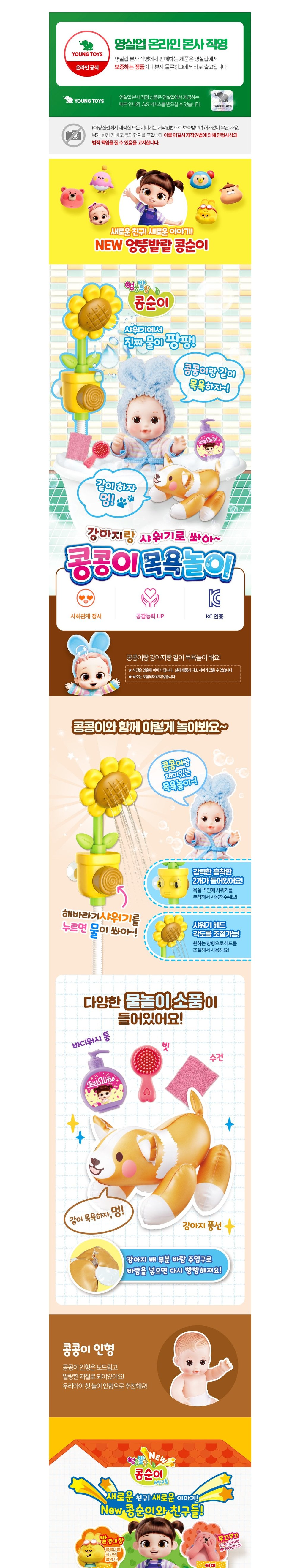 [콩순이] 샤워기로 쏴아 강아지랑 콩콩이 목욕놀이 (단품) 상세 이미지 1