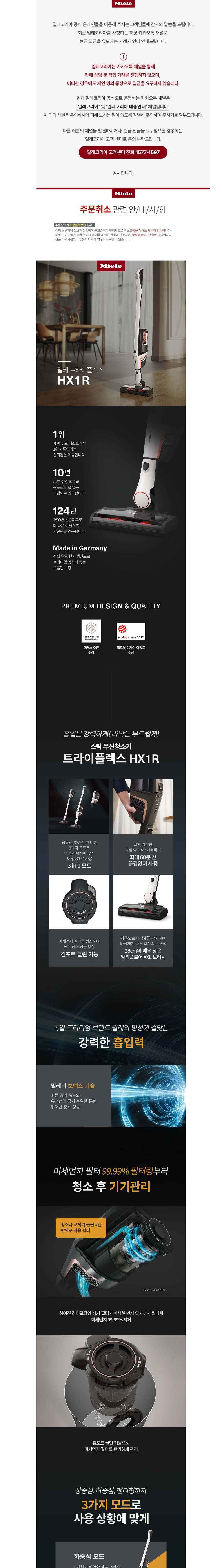 [밀레] (Miele 본사) 밀레 무선 청소기 Triflex HX1R (단품) 상세 이미지 1