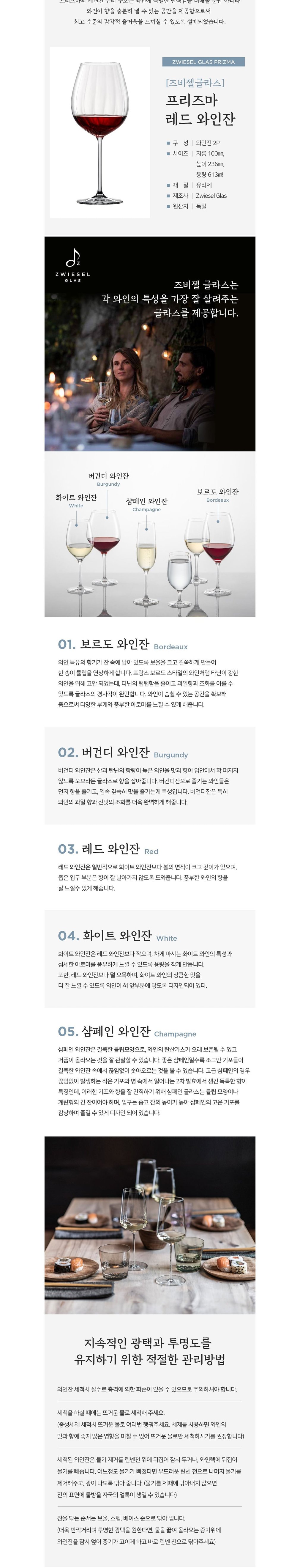 [즈비젤글라스] 프리즈마 레드와인 2p_윈터패키지 (단품) 상세 이미지 3