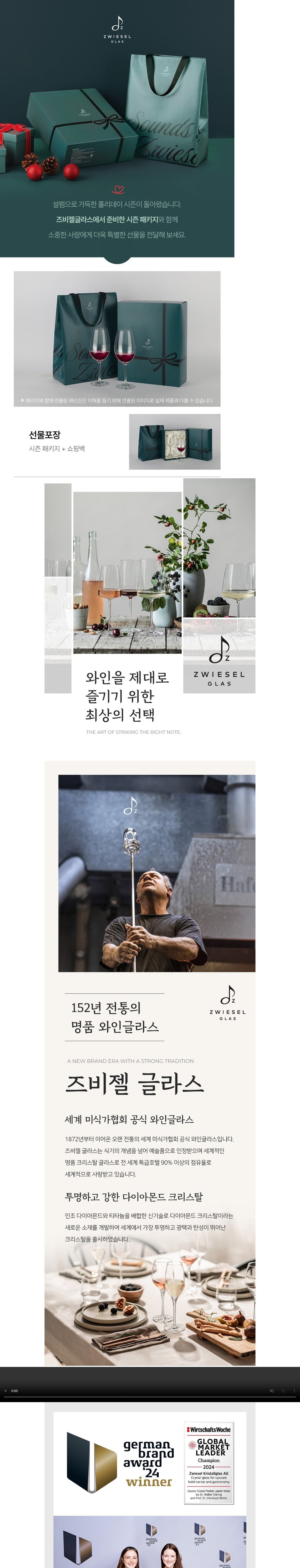 [즈비젤글라스] 프리즈마 레드와인 2p_윈터패키지 (단품) 상세 이미지 1