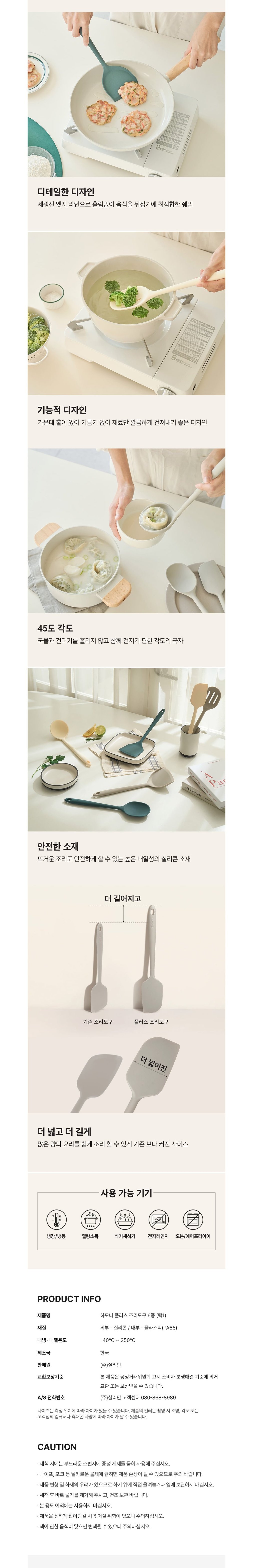 [실리만] 하모니 플러스 조리도구 6종 (택1) 상세 이미지 2