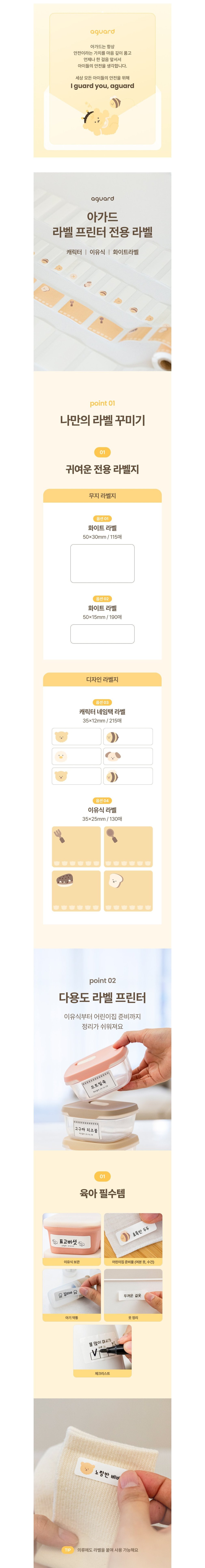 [아가드] 이지 라벨프린터 전용 라벨 4종 세트 네임 스티커 라벨지 네임택 상세 이미지 1
