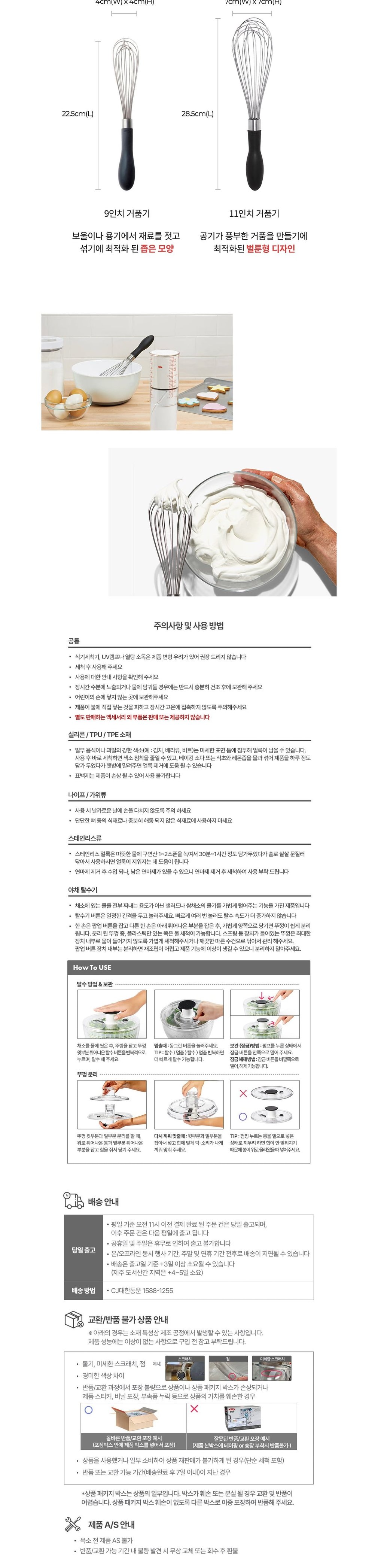 [옥소] 굿그립 11인치 거품기 (단품) 상세 이미지 2
