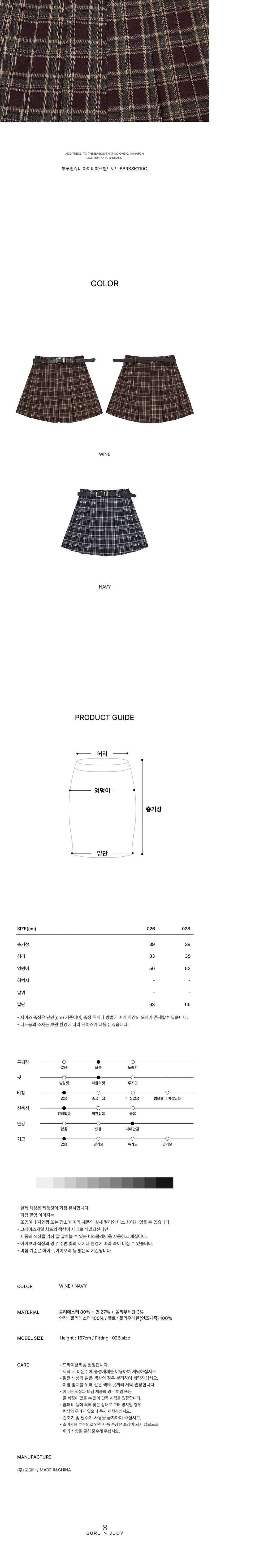 [부루앤쥬디] 아이비체크벨트세트 BBRKSK119C 3color (택1) 상세 이미지 3