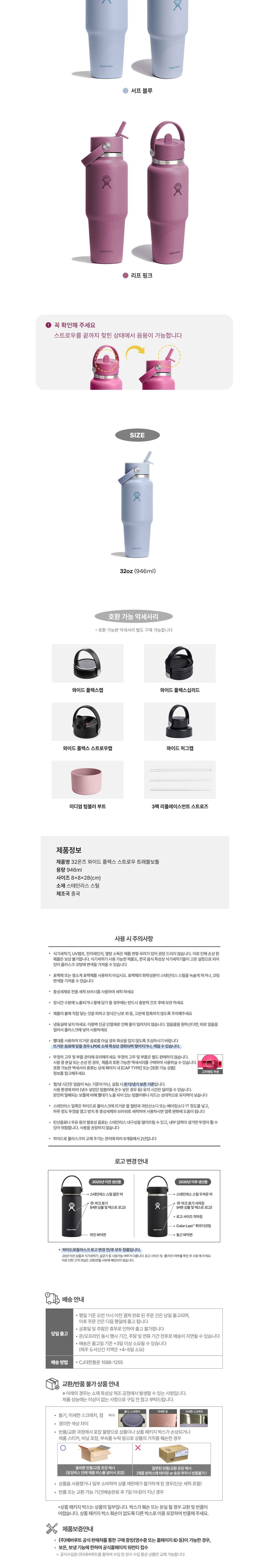 하이드로 플라스크] 32온즈 946ml 와이드 플렉스 스트로 트래블보틀 텀블러 (리프 핑크) - 마켓컬리