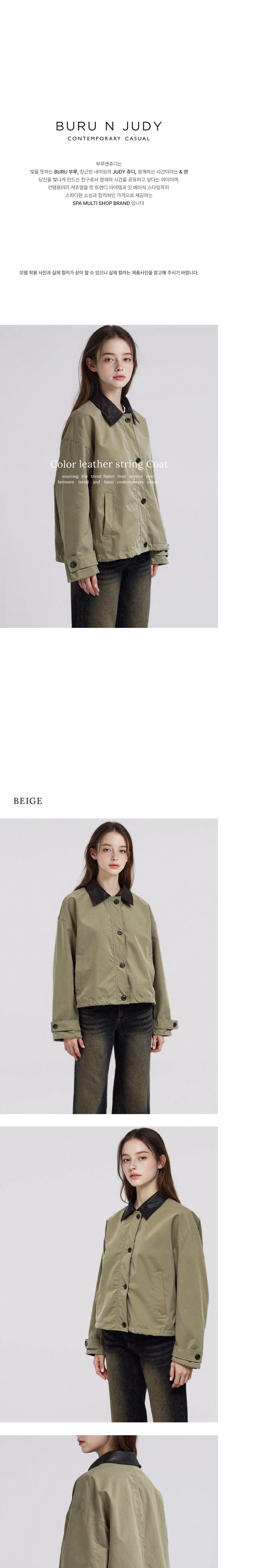 [부루앤쥬디] 배색레더스트링코트 BBRKCT102B 3color (택1) 상세 이미지 1