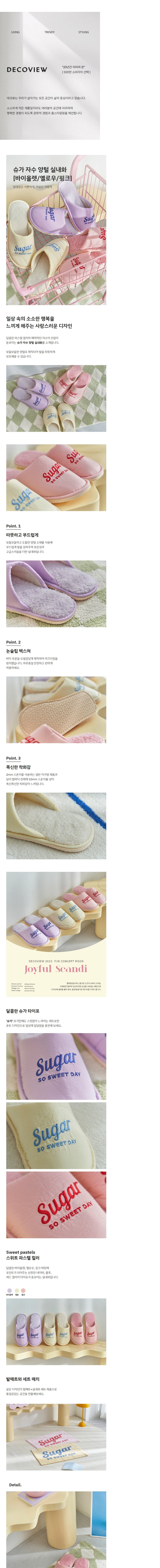 [데코뷰] 슈가 자수 양털 실내화 3종 (택1) 상세 이미지 1