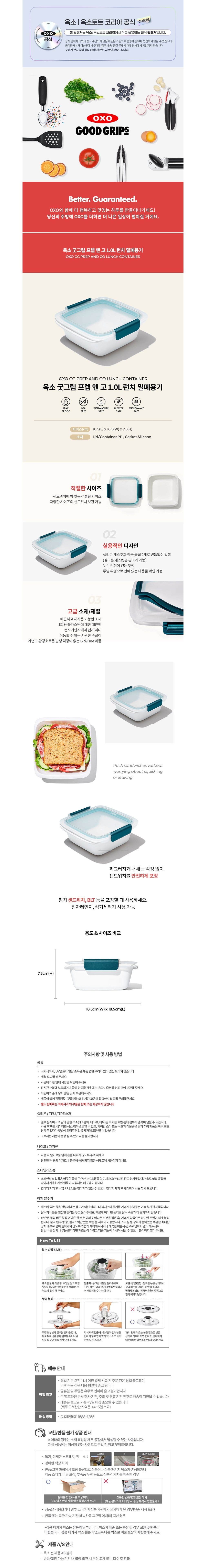 [옥소] 굿그립 프렙 앤 고 1.0L 런치 밀폐용기 (단품) 상세 이미지 1
