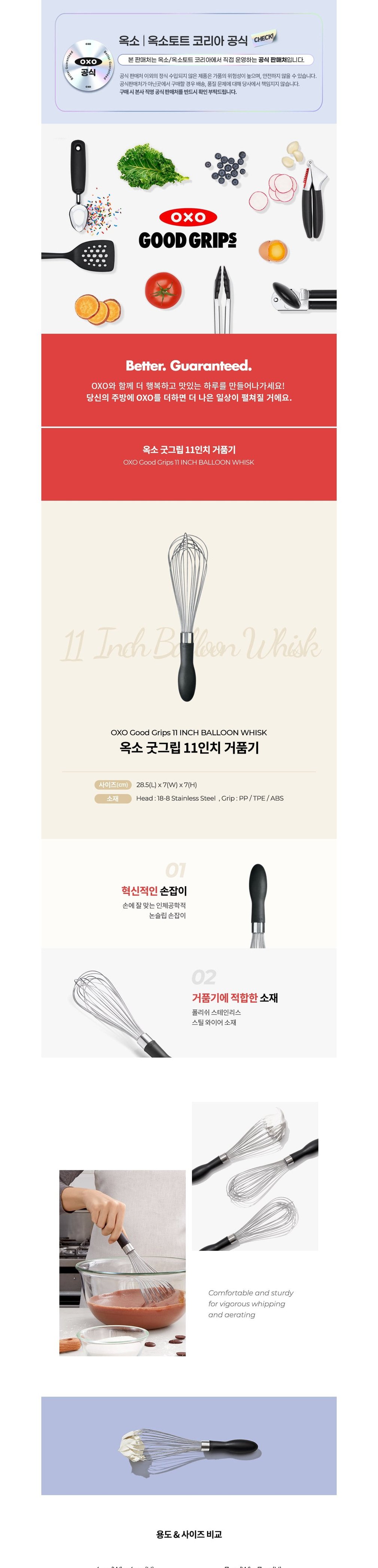 [옥소] 굿그립 11인치 거품기 (단품) 상세 이미지 1