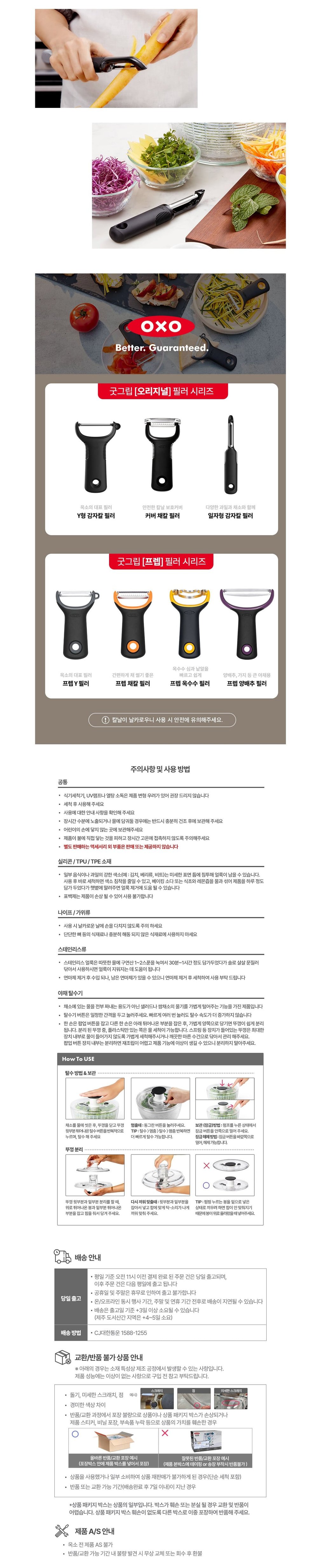 [옥소] 굿그립 일자형 감자칼 필러 (단품) 상세 이미지 2