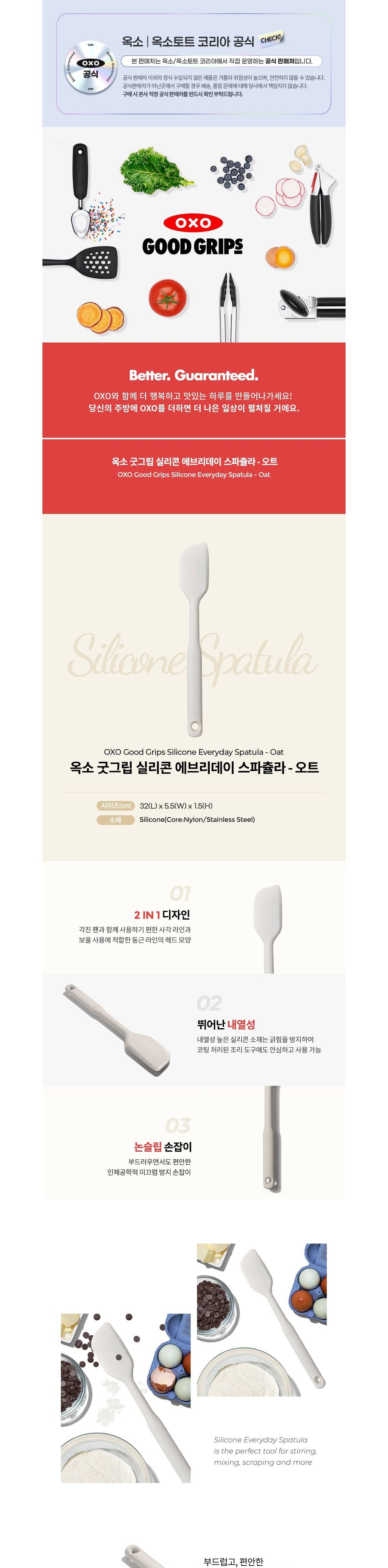 [옥소] 굿그립 실리콘 에브리데이 스파츌라 (오트) 상세 이미지 1