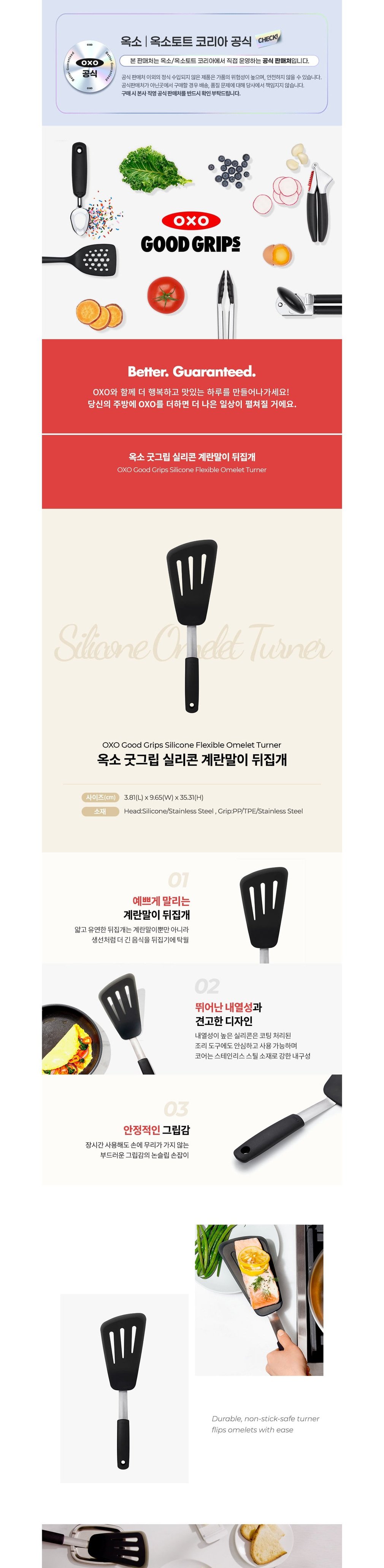 [옥소] 굿그립 실리콘 계란말이 뒤집개 (단품) 상세 이미지 1