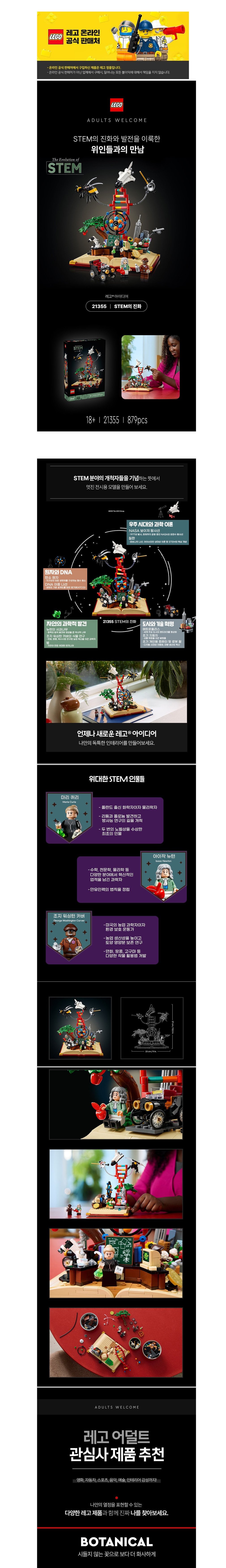 [레고] 아이디어 21355 STEM의 진화 (단품) 상세 이미지 1