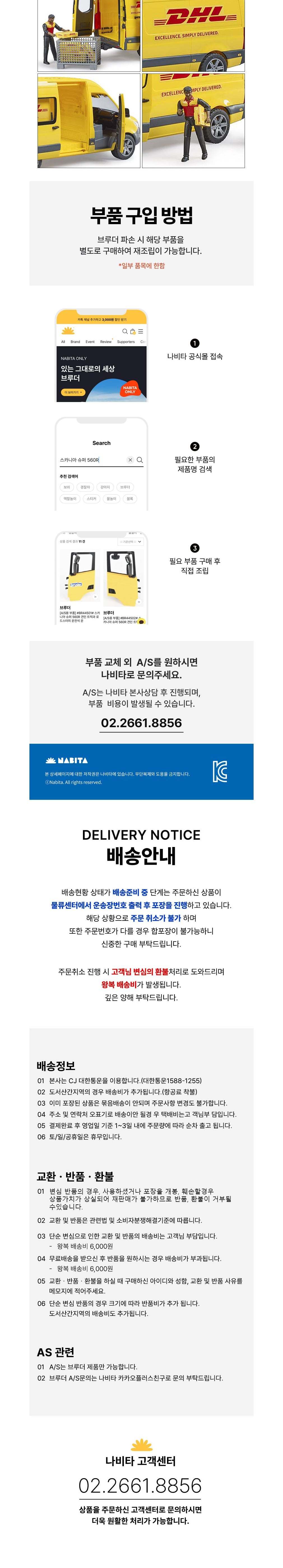[브루더] 벤츠 DHL택배 차량과 피규어 (단품) 상세 이미지 2