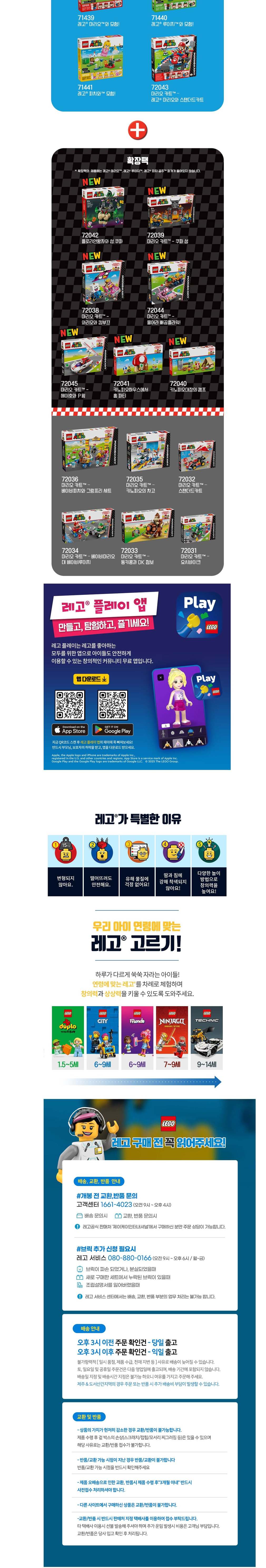 [레고] 슈퍼마리오 72041 키노피오하우스에서 홈 파티 (단품) 상세 이미지 2