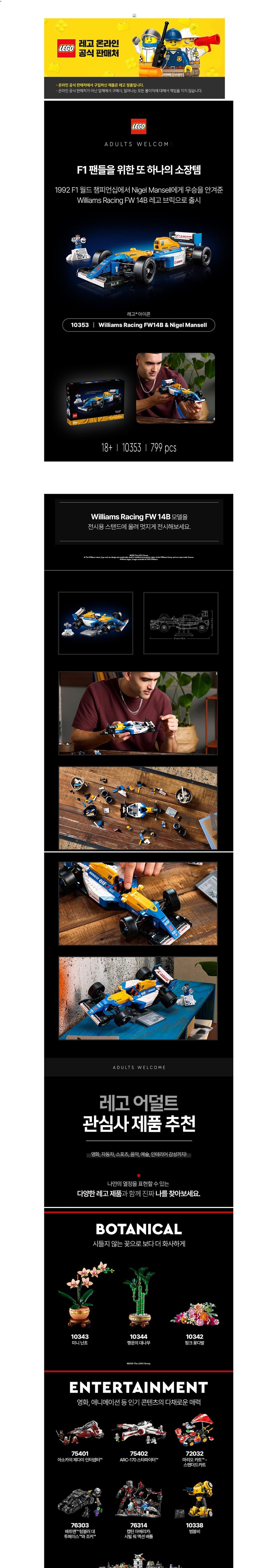 [레고] 아이콘 10353 Williams Racing FW14B & Nigel (단품) 상세 이미지 1