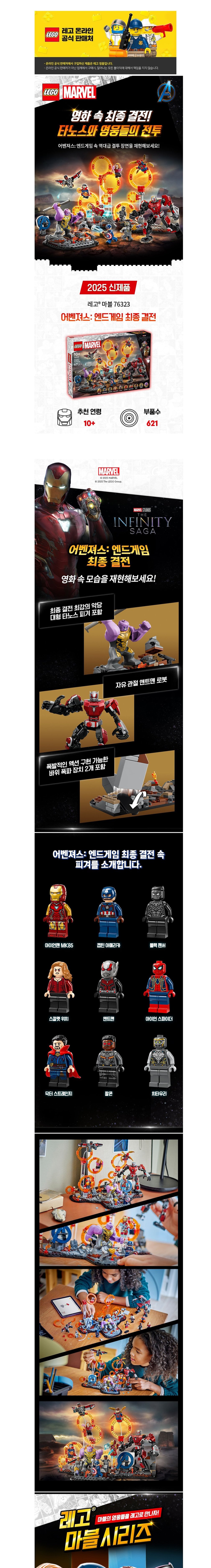 [레고] 슈퍼히어로 76323 마블 어벤져스: 엔드게임 최종 결전 (단품) 상세 이미지 1