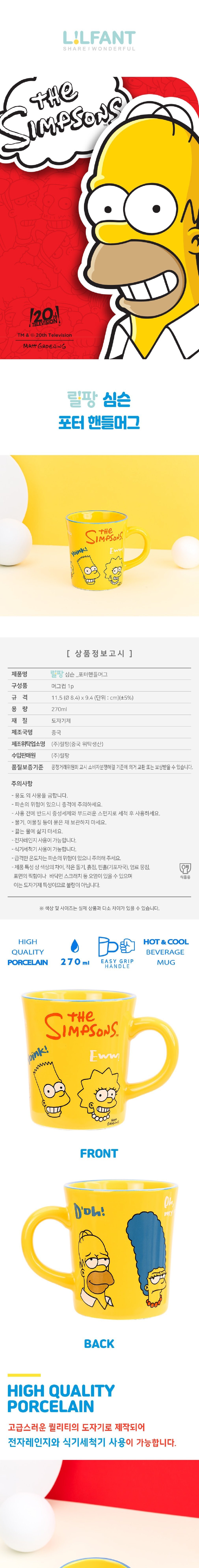 [릴팡] 심슨_포터핸들머그 (단품) 상세 이미지 1