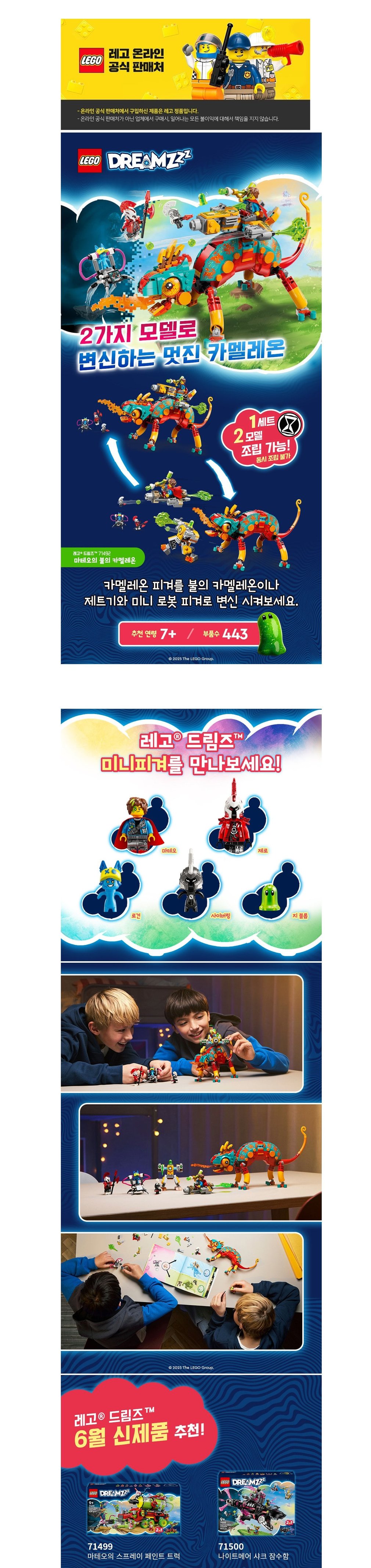 [레고] 드림즈 71492 마테오의 불의 카멜레온 (단품) 상세 이미지 1