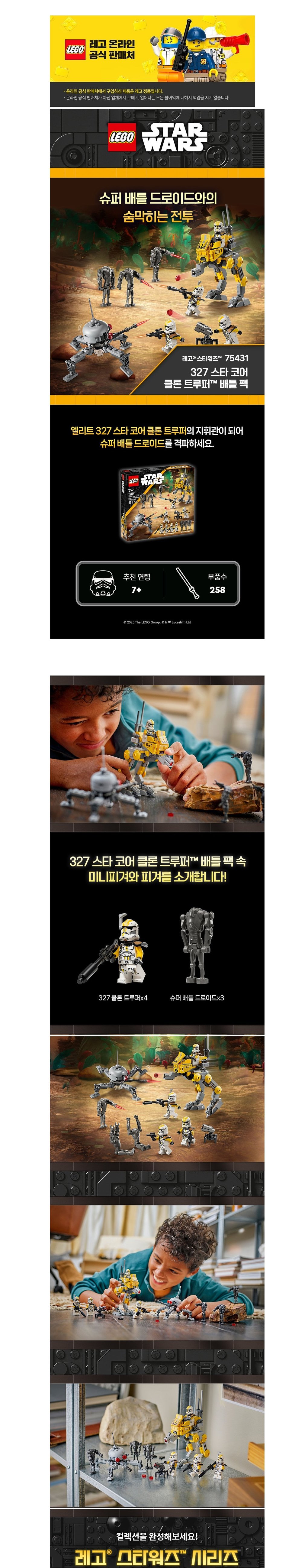 [레고] 스타워즈 75431 327 스타 코어 클론 트루퍼 배틀 팩 (단품) 상세 이미지 1
