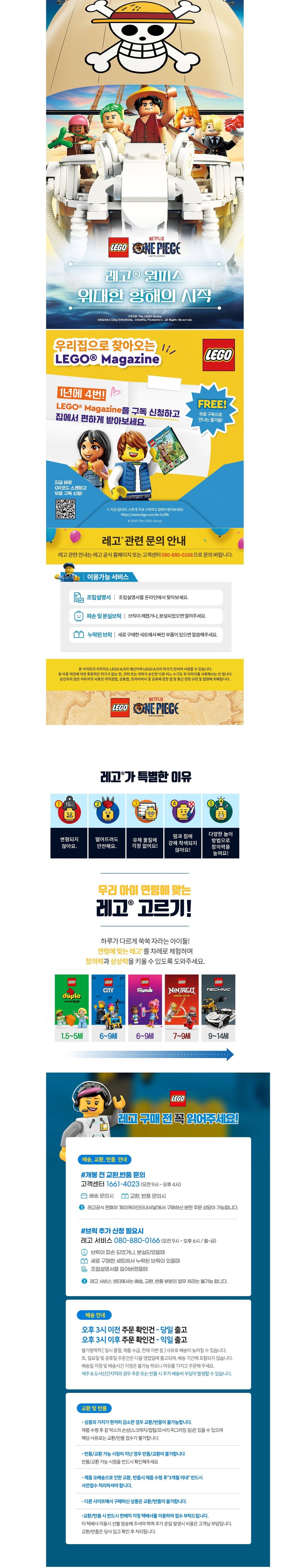 [레고] 원피스 75637 광대 버기의 서커스 텐트 (단품) 상세 이미지 2