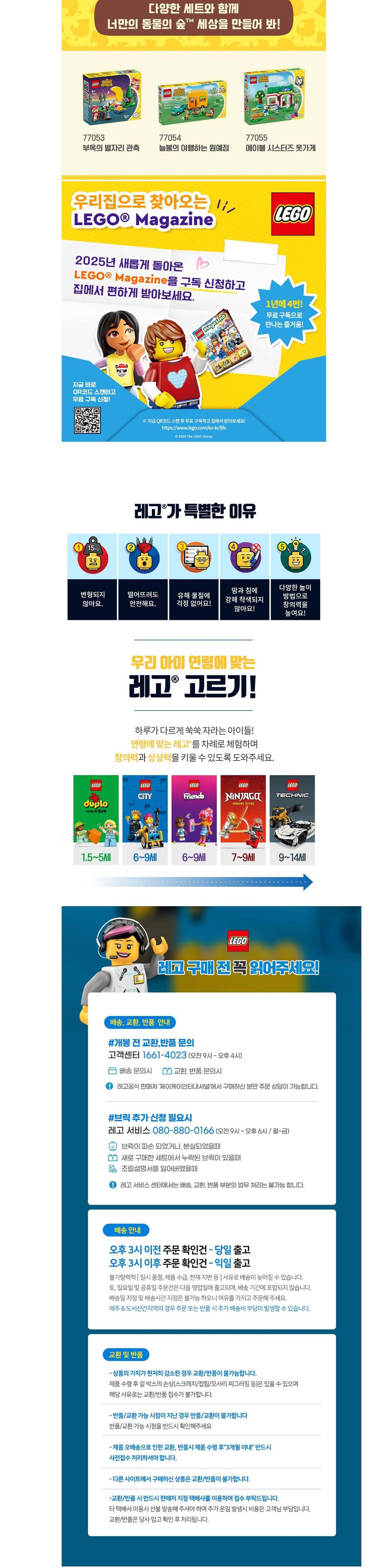 [레고] 동물의 숲 77054 늘봉의 여행하는 원예점 (단품) 상세 이미지 2