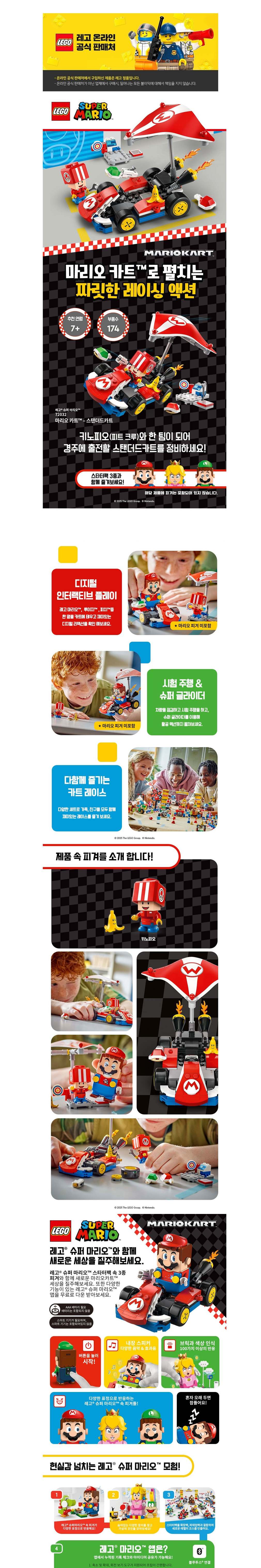 [레고] 슈퍼마리오 72032 마리오 카트 - 스탠더드카트 (단품) 상세 이미지 1