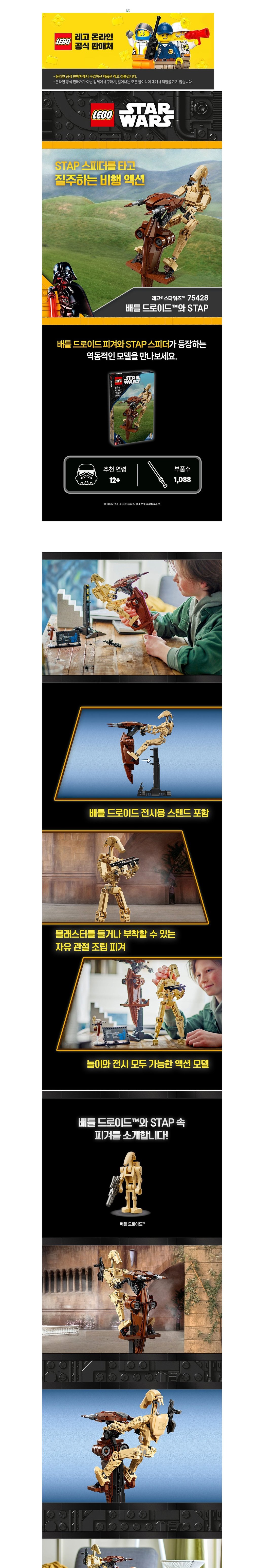 [레고] 스타워즈 75428 배틀 드로이드와 STAP (단품) 상세 이미지 1