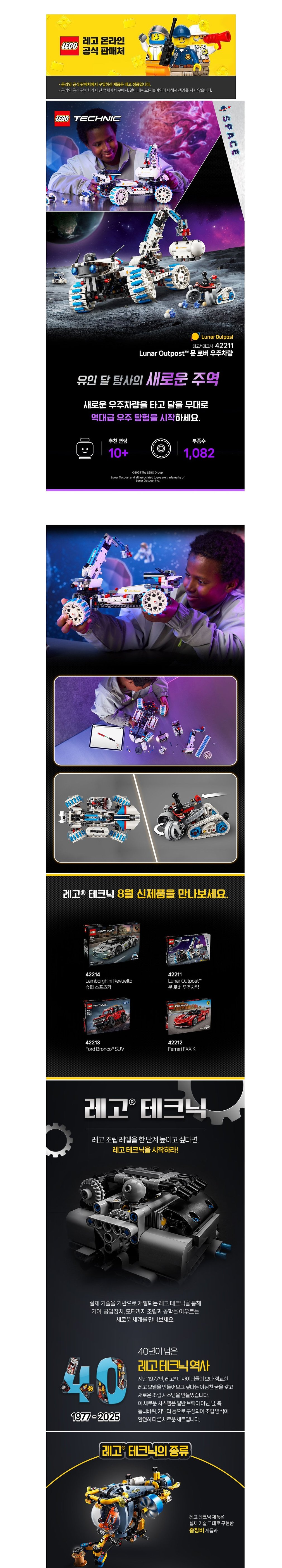 [레고] 테크닉 42211 Lunar Outpost 문 로버 우주차량 (단품) 상세 이미지 1