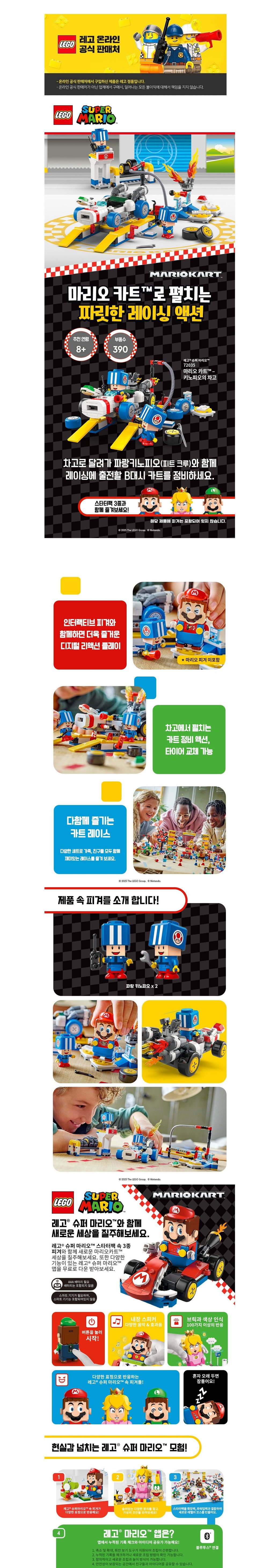 [레고] 슈퍼마리오 72035 마리오 카트 - 키노피오의 차고 (단품) 상세 이미지 1