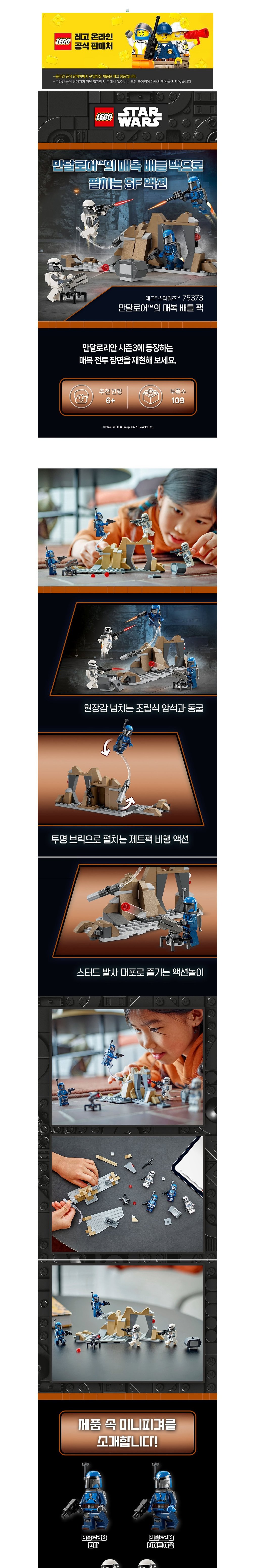 [레고] 스타워즈 75373 만달로어의 매복 배틀 팩 (단품) 상세 이미지 1