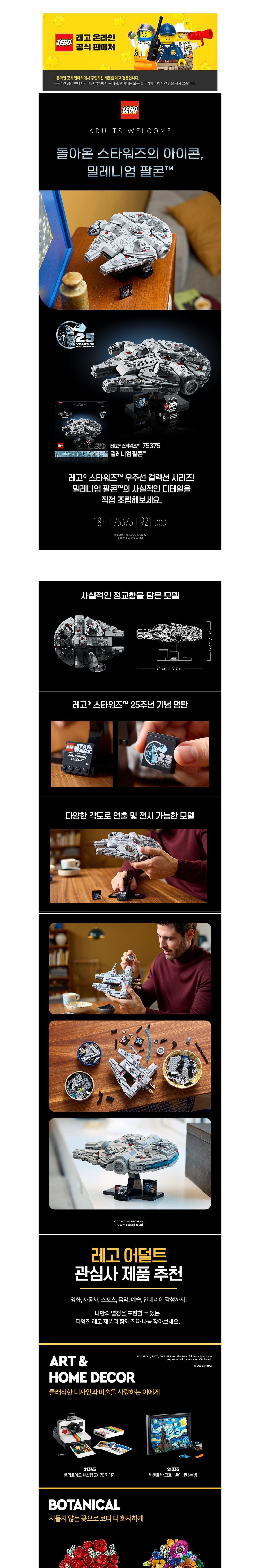 [레고] 스타워즈 75375 밀레니엄 팔콘 (단품) 상세 이미지 1