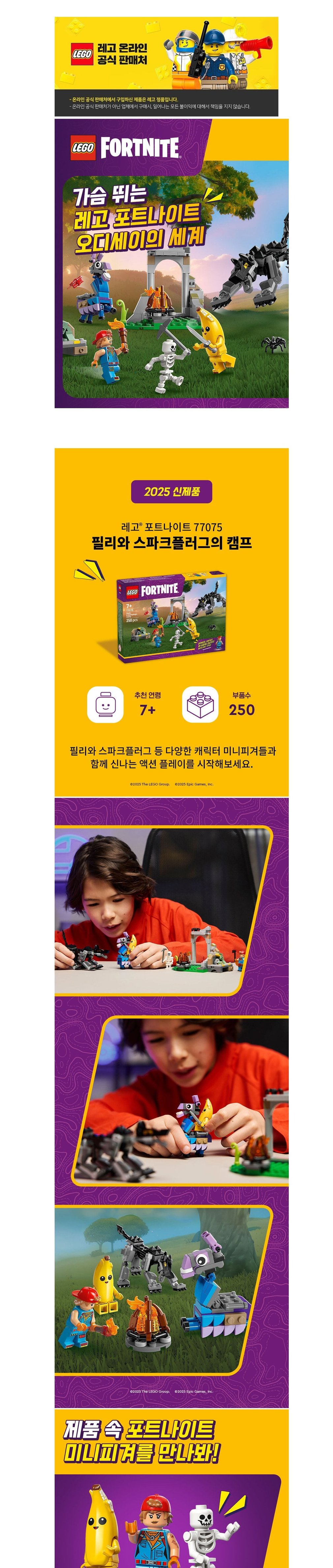 [레고] 포트나이트 77075 필리와 스파크플러그의 캠프 (단품) 상세 이미지 1