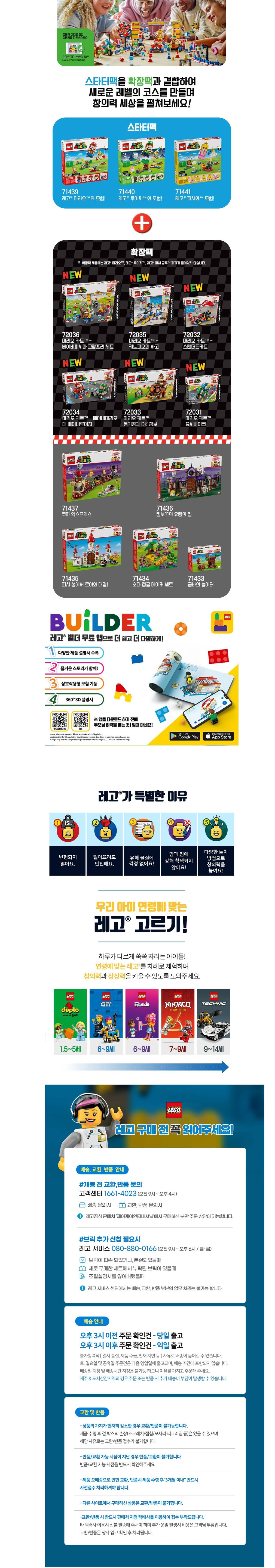 [레고] 슈퍼마리오 72034 마리오 카트 - 베이비마리오 대 베이비루이지 (단품) 상세 이미지 2