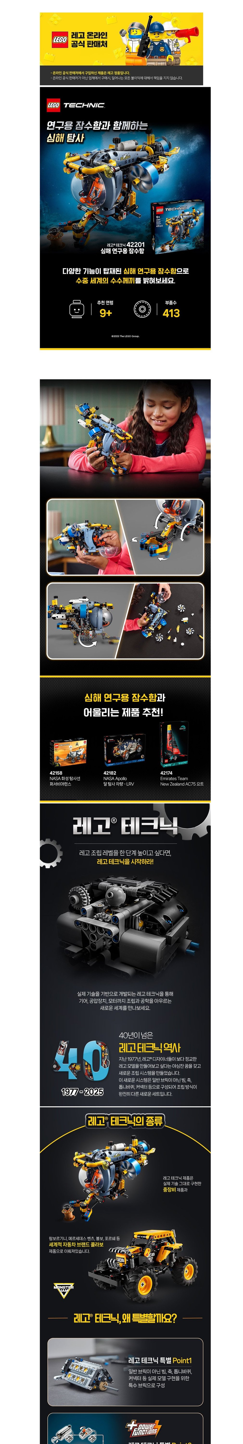 [레고] 테크닉 42201 심해 연구용 잠수함 (단품) 상세 이미지 1