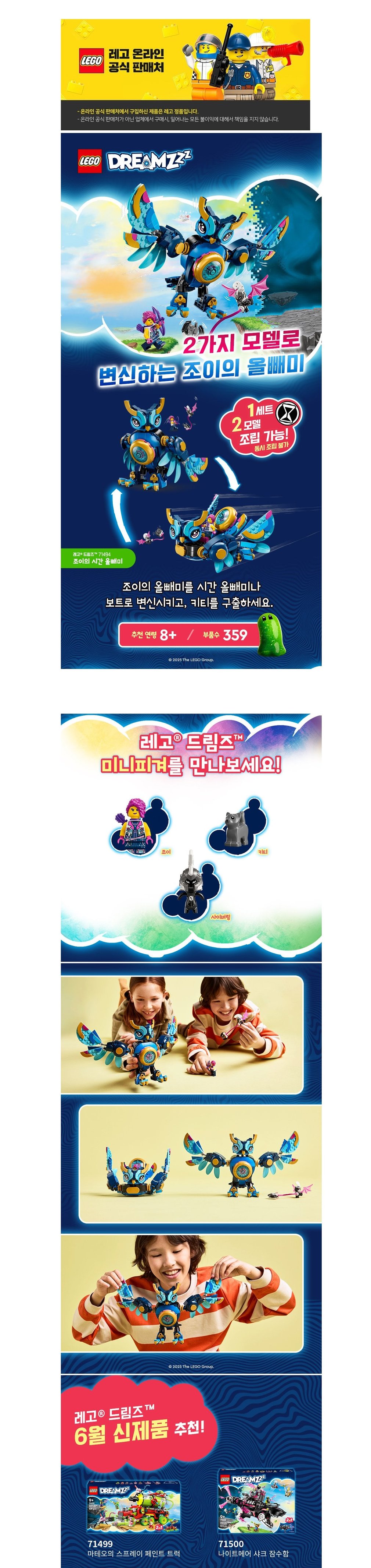 [레고] 드림즈 71494 조이의 시간 올빼미 (단품) 상세 이미지 1