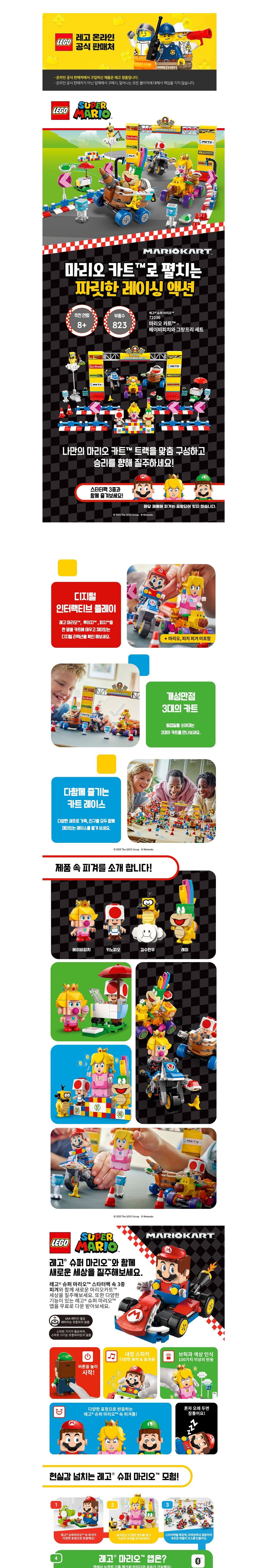 [레고] 슈퍼마리오 72036 마리오 카트 - 베이비피치와 그랑프리 세트 (단품) 상세 이미지 1