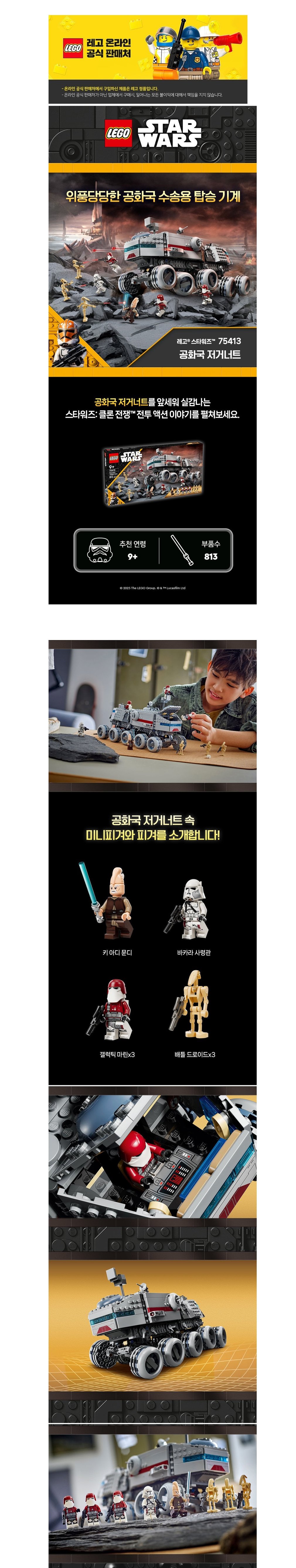 [레고] 스타워즈 75413 공화국 저거너트 (단품) 상세 이미지 1