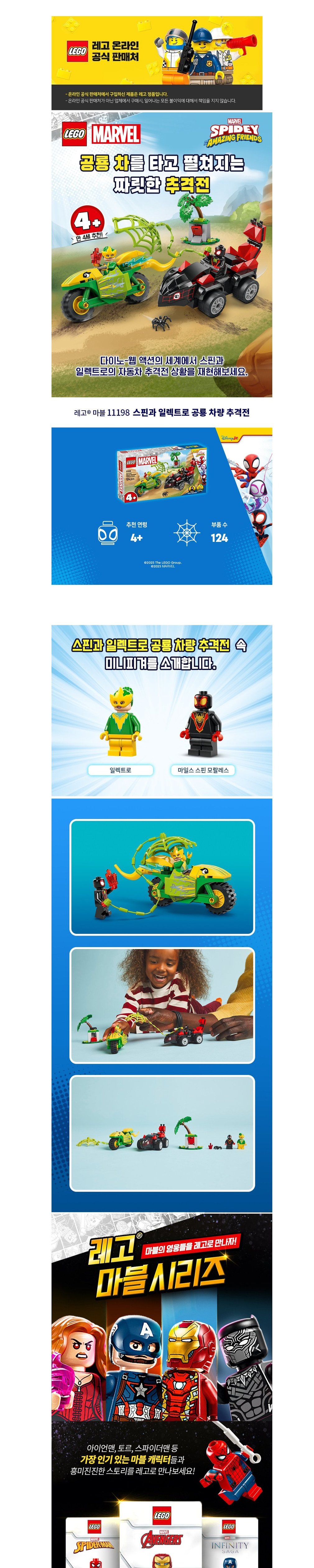 [레고] 스파이디 11198 마블 스핀과 일렉트로 공룡 차량 추격전 (단품) 상세 이미지 1